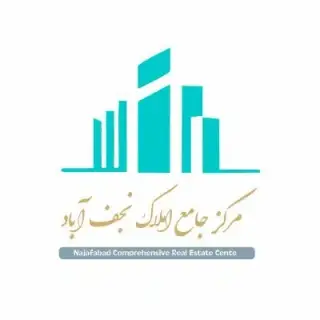 مرکزجامع املاک نجف آباد