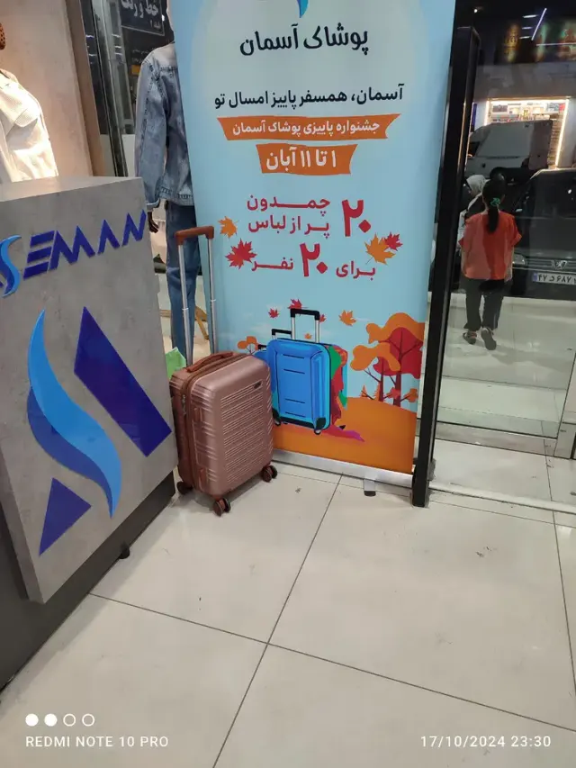 پوشاک آسمان شعبه 2 اهواز