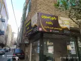 دکوراسیون داخلی رشید