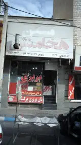 املاک هخامنش