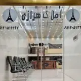 املاک هرازی