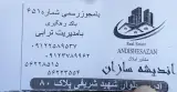 املاک اندیشه سازان