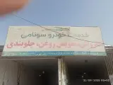 کارواش وتعویض روغن سونامی