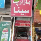 بازارچه سینا موبایل آفتاب