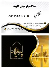 مسکن پارسیان الهیه