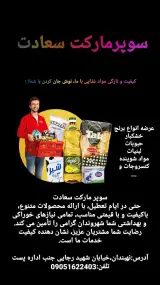 هایپرمارکت سعادت