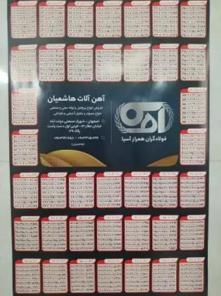 آهن آلات هاشمیان
