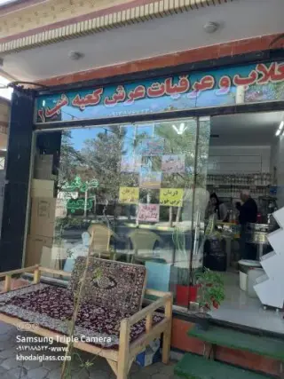 گلاب و عرقیجات عرش کعبه شعبه ۲