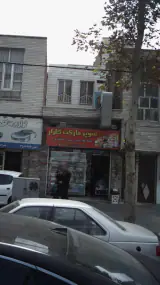 سوپرمارکت گلزار