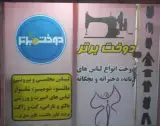 خیاطی دوخت برتر