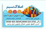 گروه مشاوراملاک نسیم