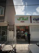 املاک مجیدی