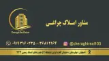 املاک چراغی