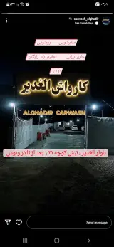 کارواش الغدیر