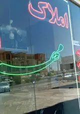 مشاور املاک مهر زارعی