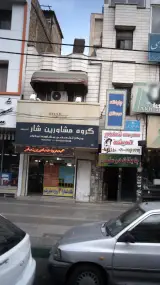 گروه مشاورین شار اندیشه
