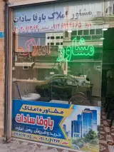 مشاور املاک باوفا سادات