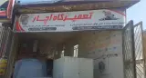 تعمیرگاه آچار