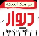 املاک نمونه اندیشه