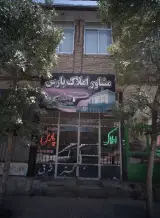 مشاور املاک پارس