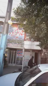 مشاور املاک هادیزاده