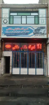 تعمیرگاه مکانیکی ساطعی