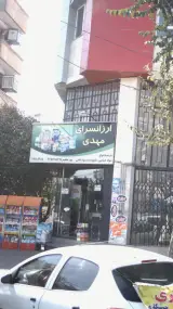 ارزانسرای مهدی