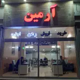 مشاور املاک آرمین