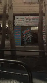 تعمیرگاه تخصصی رضا