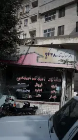 دفتر املاک شماره 9438