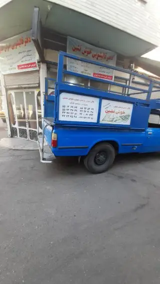 قالیشویی خوش نشین
