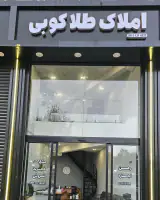 املاک طلاکوبی