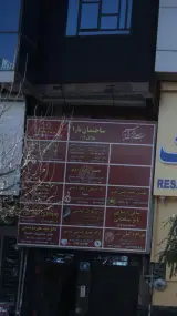 دفتر وکالت وکلای پایه یک دادگستری