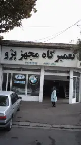 تعمیرگاه مجهز پژو