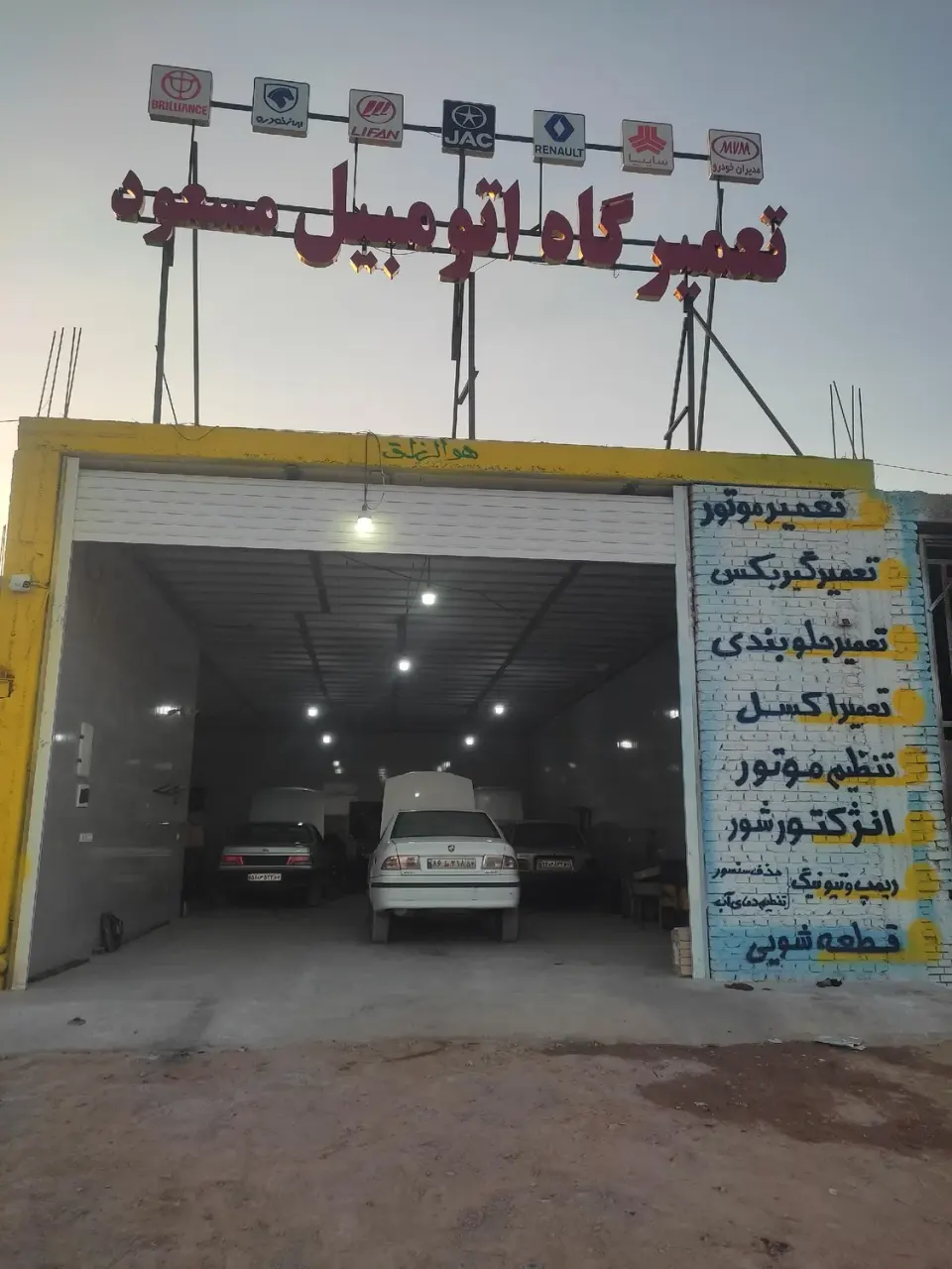 تعمیرگاه اتومبیل مسعود