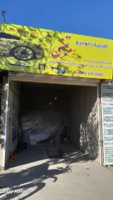 کلینیک خودرو مرتضی