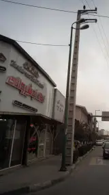 املاک نوشیروانی