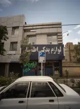 موسسه حقوقی و دفتر وکالت محمد فاروق زنگنه