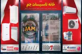 خانه تاسیسات جم در شهر جم