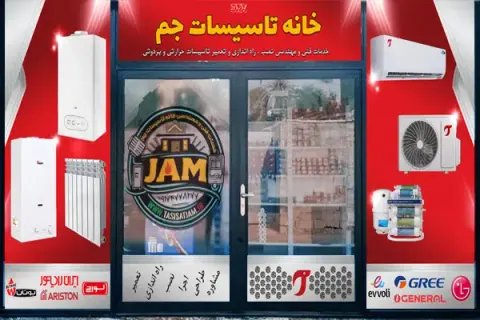 خانه تاسیسات جم در شهر جم