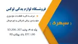 لوازم یدکی خودرو لوکس