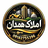 املاک همدان