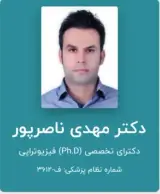 فیزیوتراپی دوان