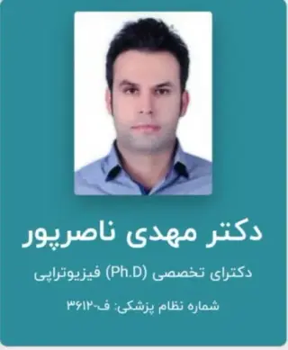 فیزیوتراپی دوان