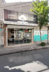 املاک حسین