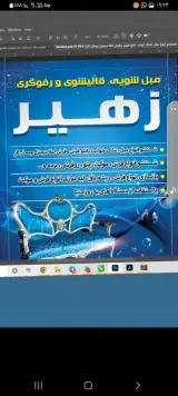 قالیشویی زهیر