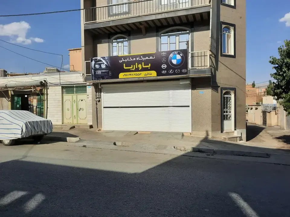 تعمیرگاه تخصصی باورایا
