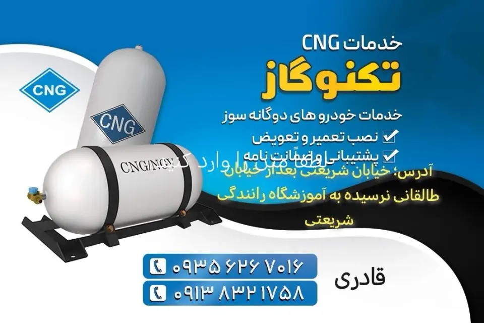 تعمیرگاه cng قادری