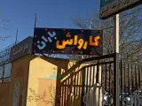 کارواش باران