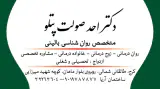 دکتر احد صولت متخصص روانشناسی بالینی